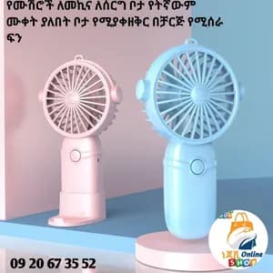 Rechargeable Mini Desktop Fan